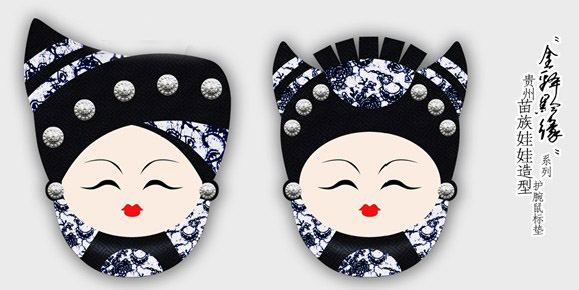 贵州创意旅游商品苗族娃娃造型鼠标垫设计