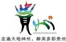 贵州省logo标志口号设计方案