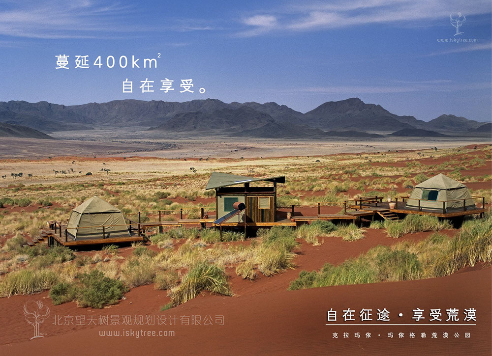 玛依格勒荒漠公园品牌营销形象广告画面设计图片
