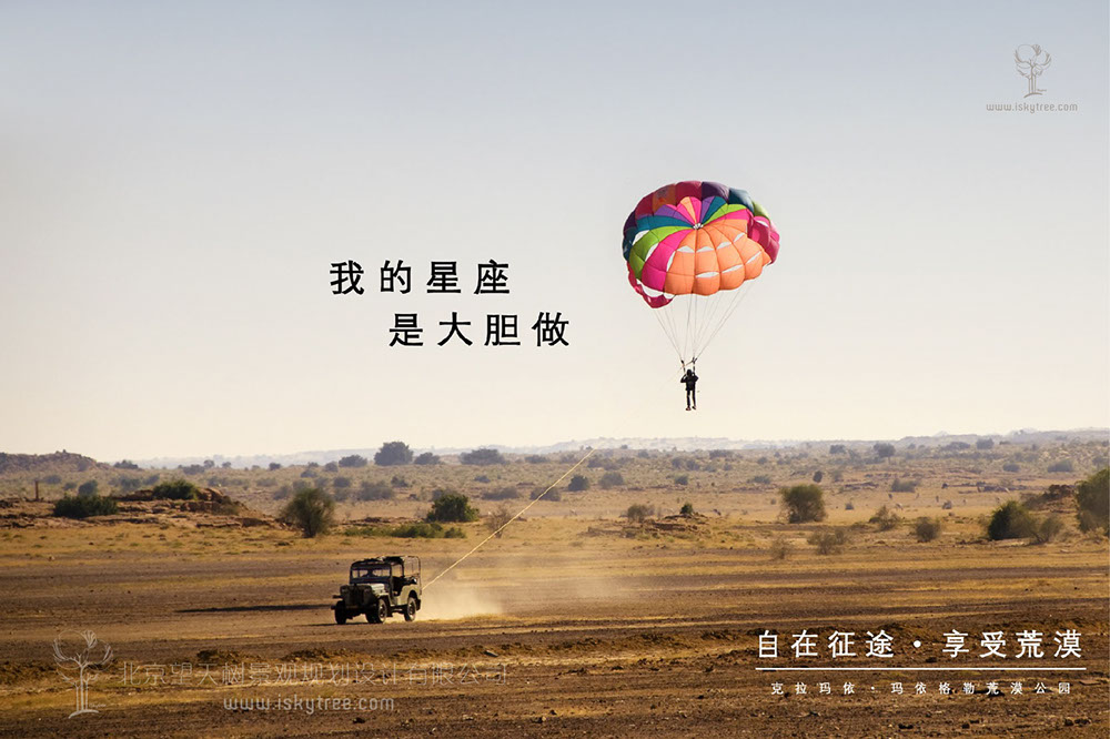 玛依格勒荒漠公园品牌营销形象网络媒体广告设计图片