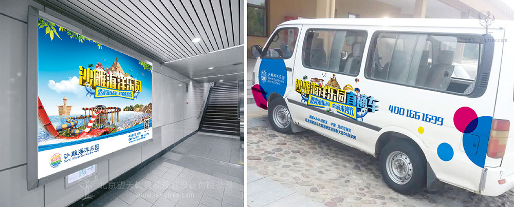 秦皇岛沙雕海洋乐园地铁与车贴广告原创设计案例
