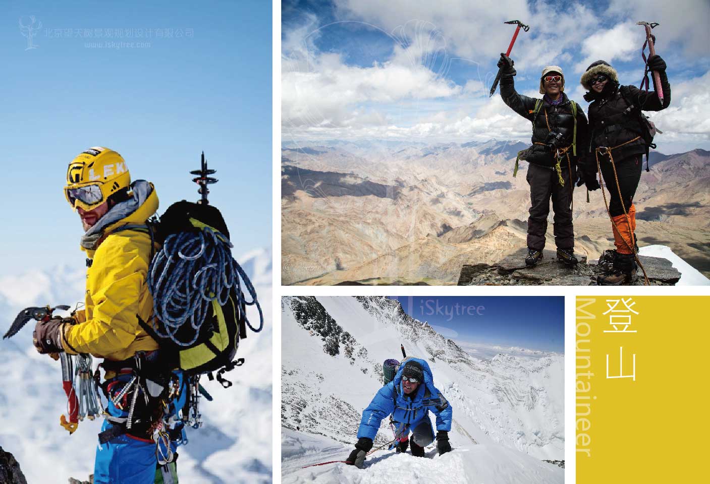 登山运动 登山运动