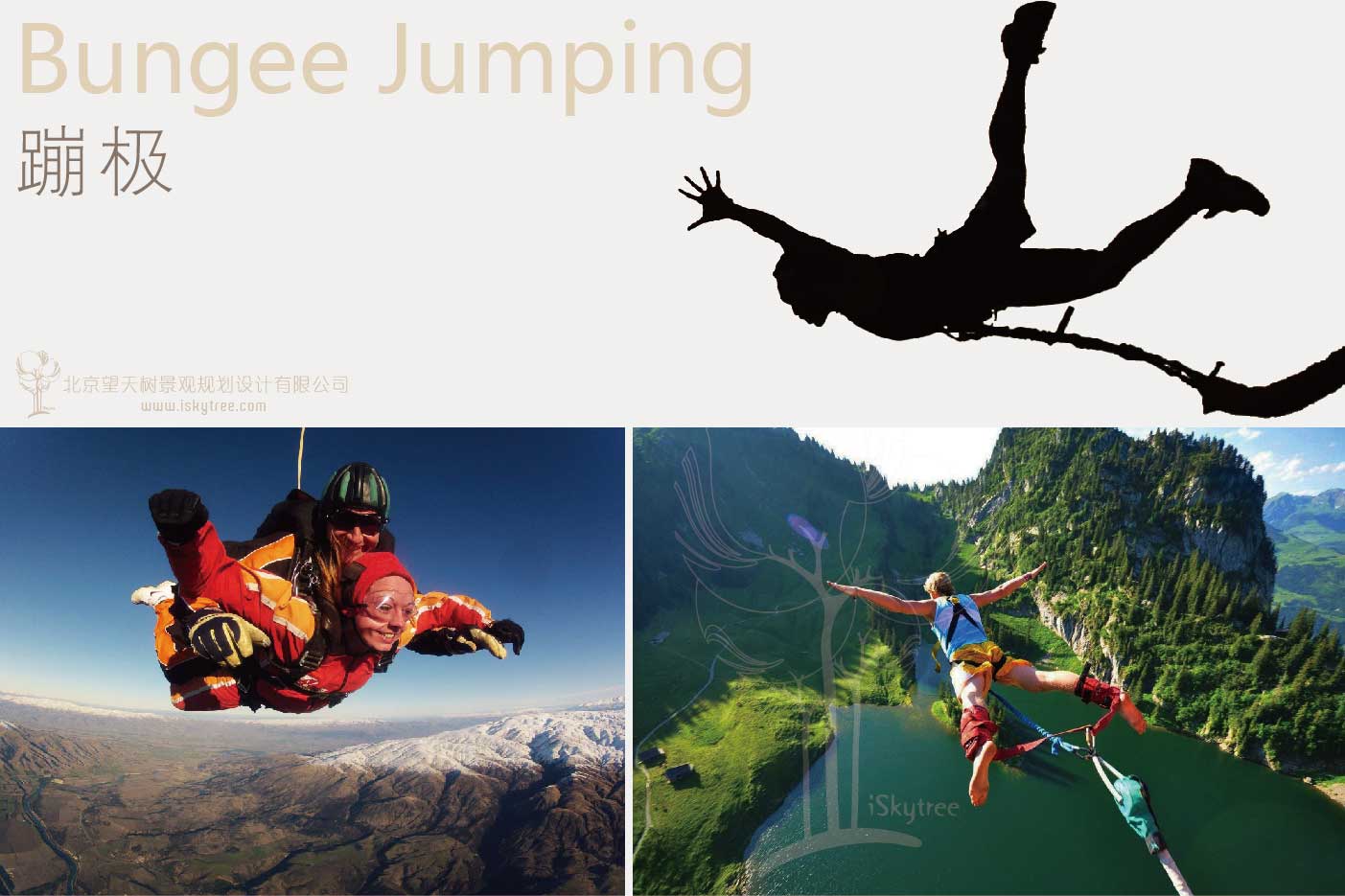 旅游规划蹦极项目 旅游规划蹦极项目