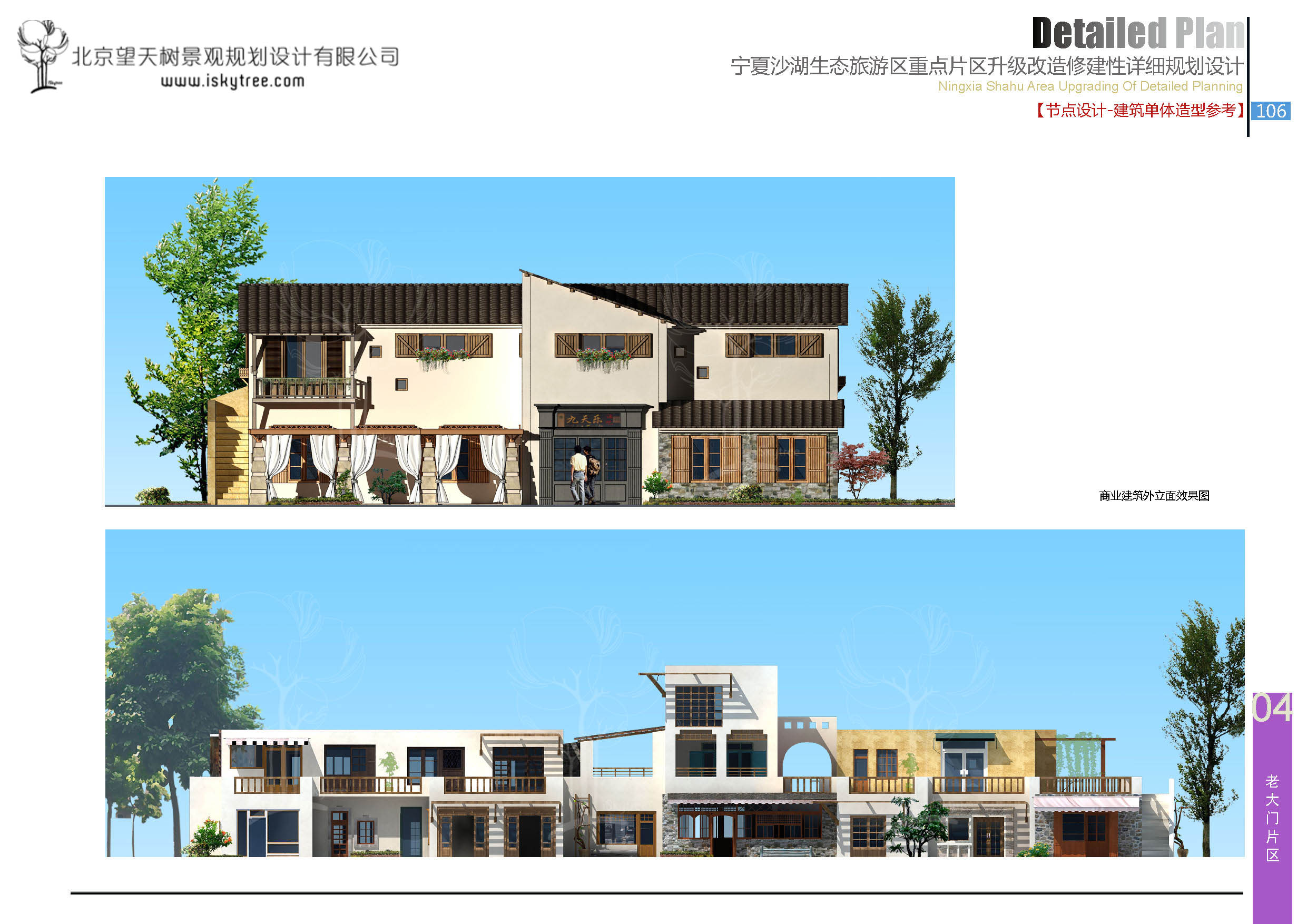 宁夏沙湖景区商业建筑设计