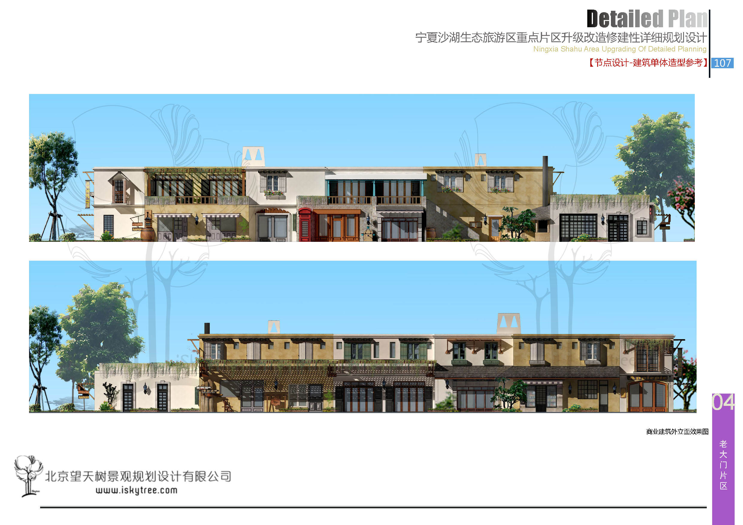 西部风情风格建筑景观设计