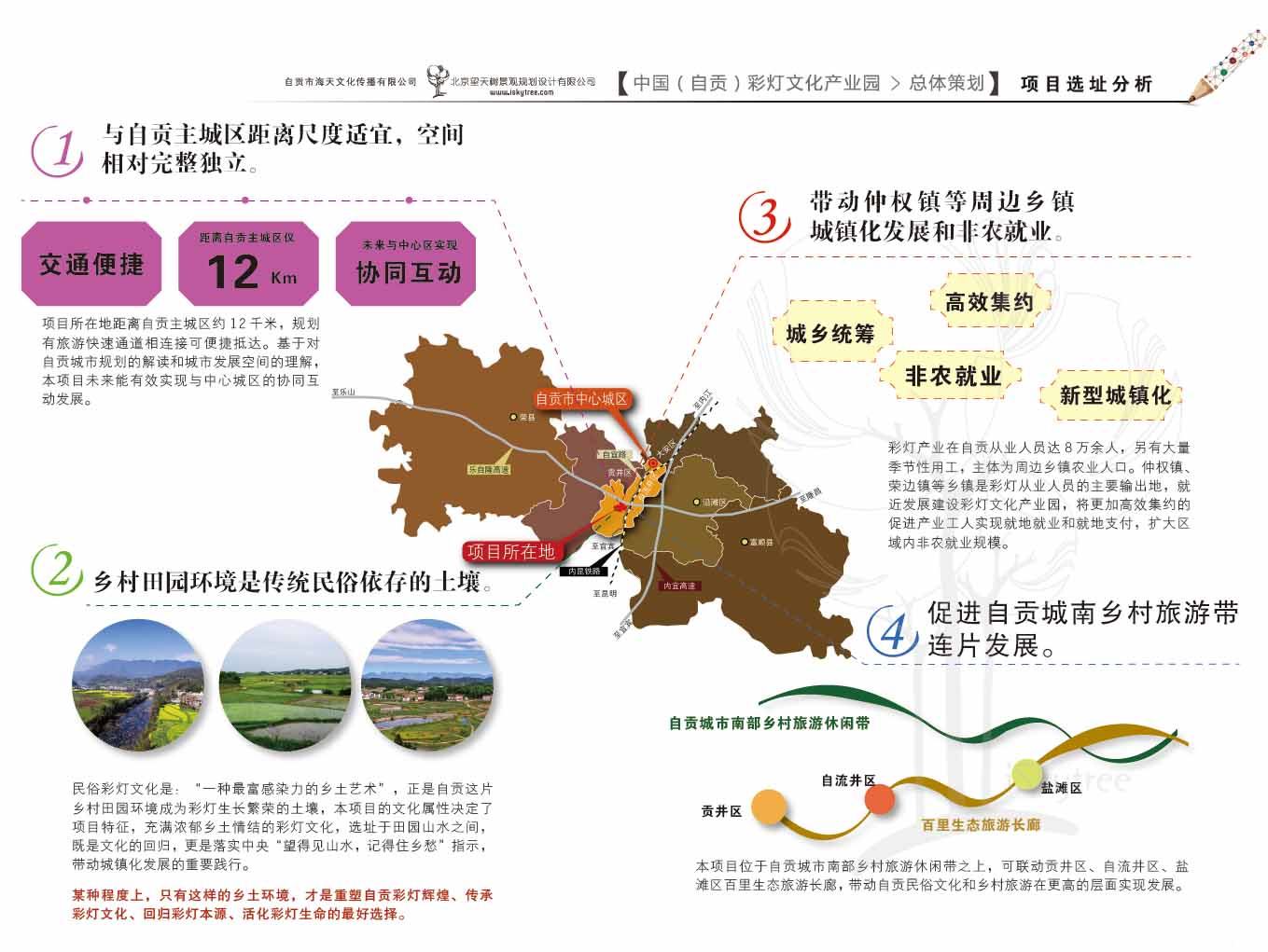 自贡彩灯文化产业园项目选址分析