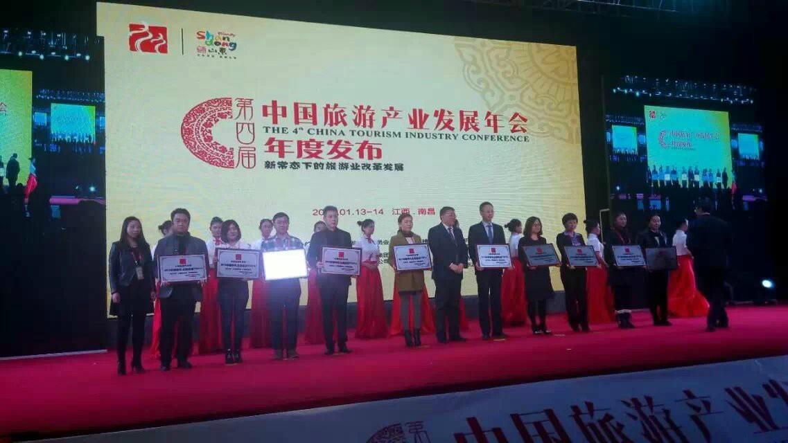 中国旅游产业发展年会颁奖现场照片
