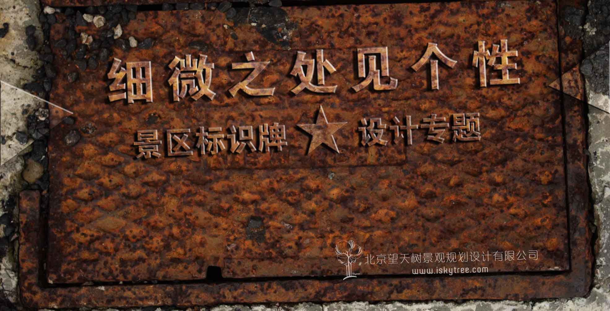旅游景区导视牌设计