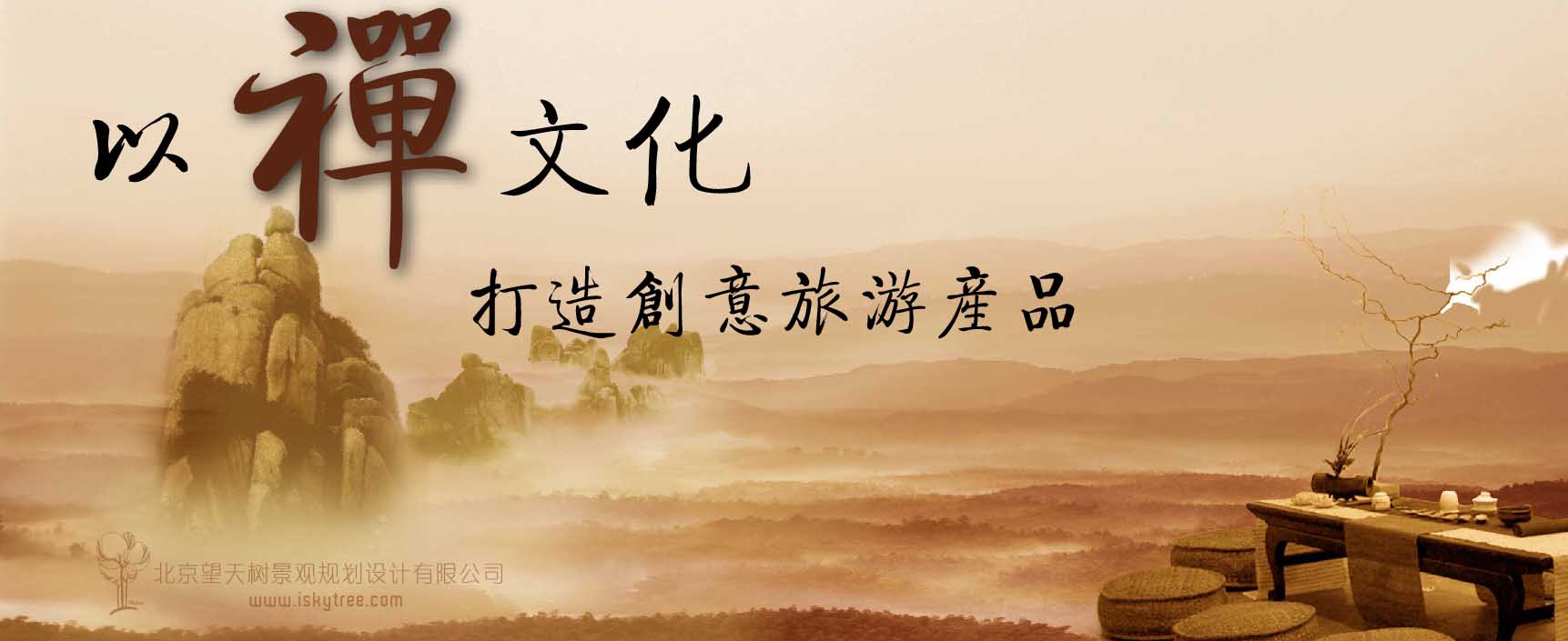 禅文化旅游产品策划 禅文化旅游产品策划