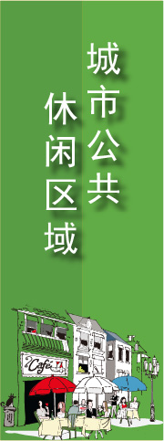 城市公共休闲区域夜游策划规划设计